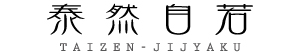 泰然自若