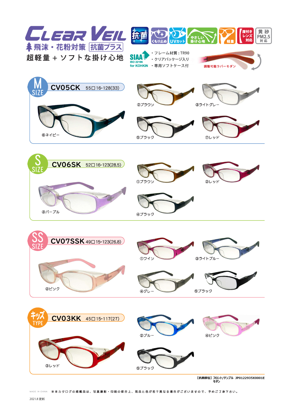 CLEAR VEIL ｜ 株式会社アオヤギ